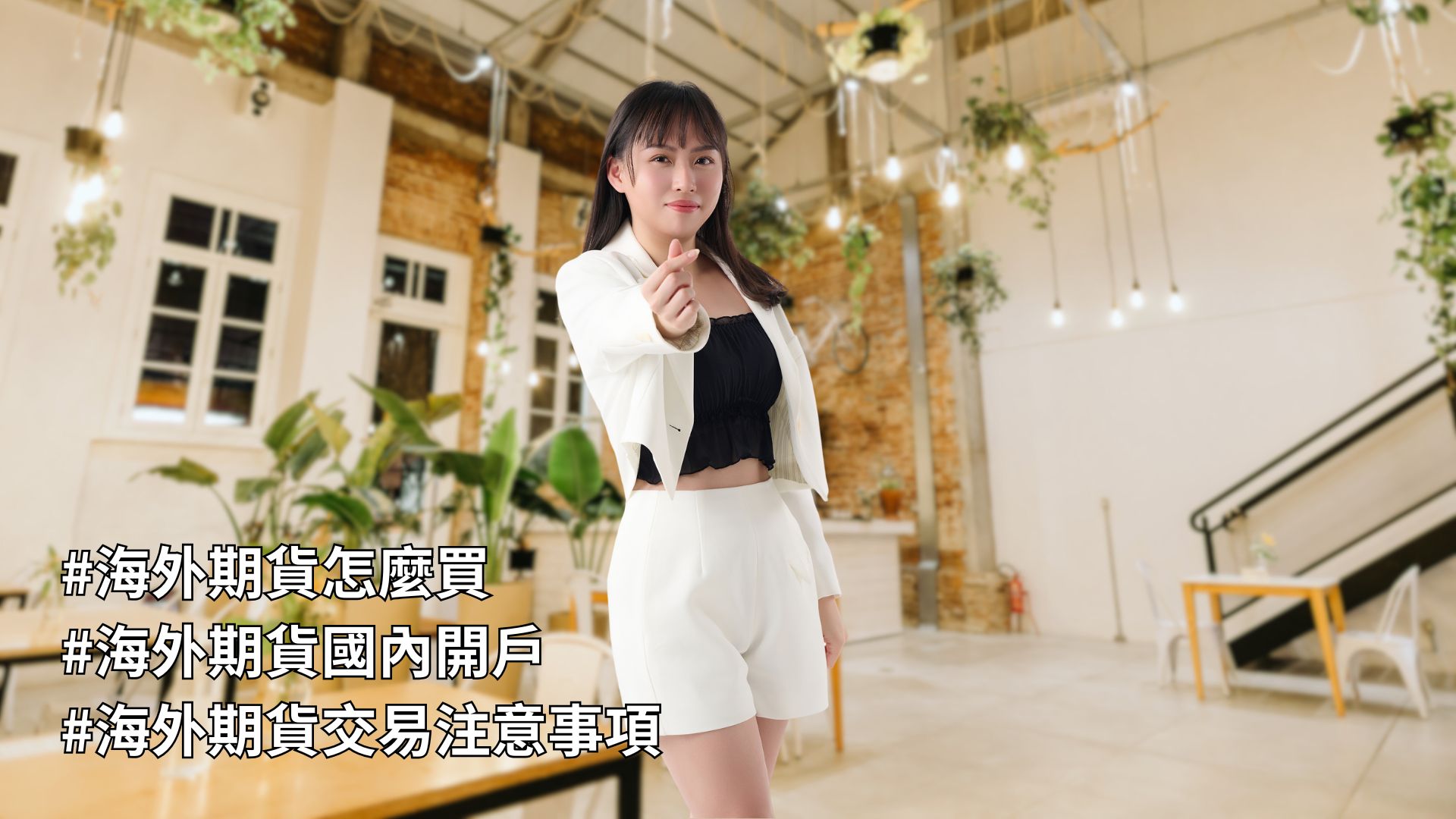 海外期貨入門